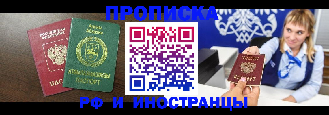 купить прописку в Козьмодемьянске