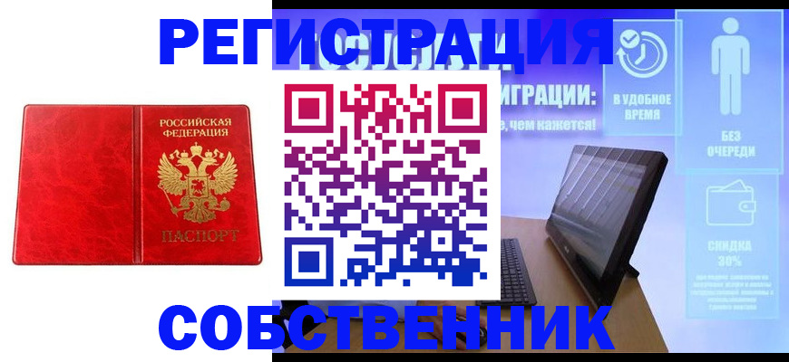 купить прописку в Козьмодемьянске
